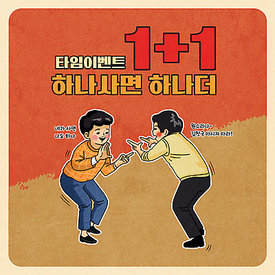 전신 남자 일러스트 서기 손짓 이벤트 성인 타이포그라피 두명 쇼핑 갈색 세일 주황색 가리킴 복고 원플러스원 타임세일 성인남자만 뉴트로 덤 프로모션 국내일러스트 AI파일 문자 컬러 모션 사람 남자만 성인만 파일형식 벡터