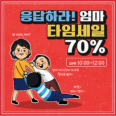 전신 여자 남자 아들 어린이 일러스트 엄마 매달리기 서기 이벤트 소년 성인 타이포그라피 빨간색 세명 쇼핑 세일 잡기 복고 형제 조르기 타임세일 뉴트로 프로모션 국내일러스트 AI파일 모자관계 문자 컬러 가족 모션 사람 파일형식 벡터