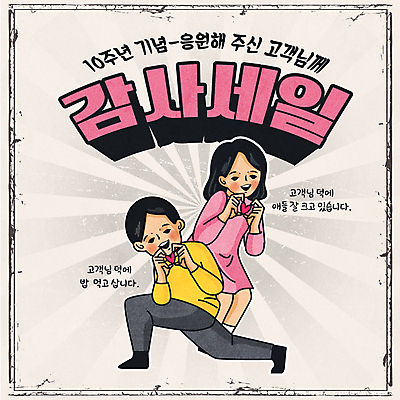 전신 여자 남자 포즈 일러스트 이벤트 상반신 성인 타이포그라피 두명 쇼핑 세일 하트 사장 직원 복고 감사 손하트 베이지색 성인만 뉴트로 10주년 프로모션 국내일러스트 AI파일 모양 문자 기념일 감정 컬러 비즈니스 사람 손짓 파일형식 벡터