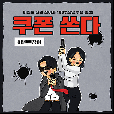 여자 남자 일러스트 들기 이벤트 상반신 성인 타이포그라피 두명 쇼핑 세일 회색 총 쿠폰 복고 증정 성인만 뉴트로 프로모션 국내일러스트 AI파일 문자 무기 컬러 모션 사람 파일형식 벡터