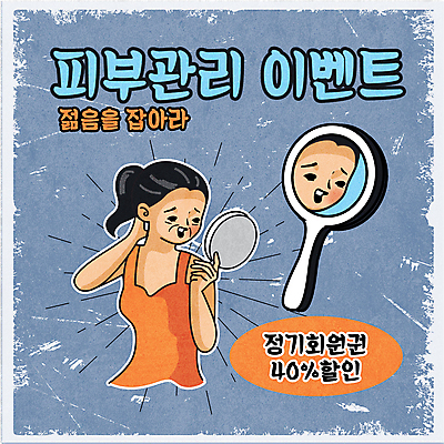 응시 여자 일러스트 한명 들기 이벤트 상반신 성인 타이포그라피 파란색 세일 주름 피부관리 복고 손거울 할인혜택 회원 성인여자한명만 뉴트로 프로모션 국내일러스트 AI파일 문자 1 시선 컬러 모션 사람 뷰티 거울 여자한명만 성인여자만 파일형식 벡터 혜택