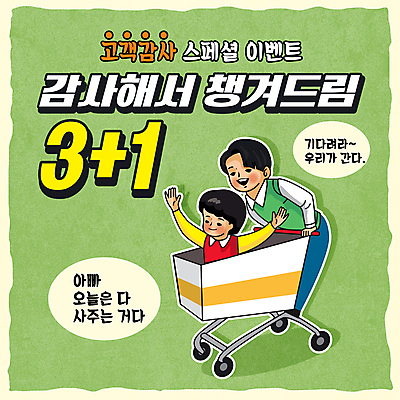 전신 여자 남자 딸 어린이 말풍선 일러스트 소녀 이벤트 상반신 성인 타이포그라피 두명 연두색 쇼핑 세일 쇼핑카 아빠 복고 감사 부녀 추가 뉴트로 덤 프로모션 국내일러스트 AI파일 문자 감정 가족 사람 초록색 카트 파일형식 벡터