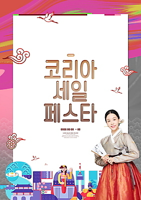 전신 PSD 구름 편집이미지 여자 남자 분홍색 여러마리 미소 들기 상반신 20대 성인 타이포그라피 세명 전통문양 학 한국인 한복 접부채 남산타워 광화문 세종대왕 성인만 코리아세일페스타 대한민국축제 이미지편집 자연요소 문자 한국전통 전통 문양 컬러 다수 모션 조류 한국 표정 사람 동양인 청년 쇼핑 세일 축제 전통의상 왕 남산 전통부채 랜드마크 파일형식