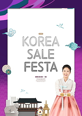 PSD 구름 편집이미지 여자 한명 미소 들기 상반신 성인 타이포그라피 30대 전통문양 보라색 한국인 석탑 한복 주기 돈봉투 운현궁 해태상 성인여자한명만 코리아세일페스타 대한민국축제 이미지편집 자연요소 문자 1 한국전통 전통 문양 컬러 모션 봉투 표정 사람 동양인 장년 쇼핑 세일 탑 축제 전통의상 석조물 여자한명만 성인여자만 파일형식