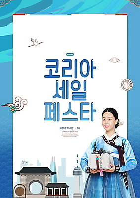 PSD 구름 편집이미지 여자 하늘색 한옥 세마리 한명 미소 들기 상반신 20대 성인 타이포그라피 전통문양 문 학 한국인 보자기 징 남산타워 성인여자한명만 코리아세일페스타 대한민국축제 이미지편집 자연요소 문자 1 한국전통 전통 문양 고건축 모션 조류 타악기 표정 국악기 3 사람 동양인 청년 파란색 쇼핑 세일 축제 남산 여자한명만 성인여자만 파일형식 천_직물