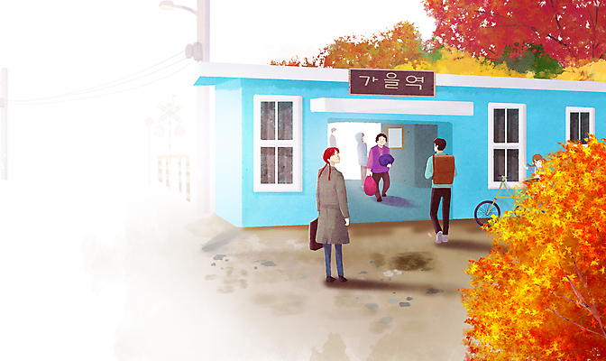 전신 PSD 나무 여자 노년 남자 여행 단풍 일러스트 간판 서기 여러명 성인 건물 가을풍경 자전거 가을 시골 고향 간이역 국내일러스트 식물 건축물 계절 다수 잎 모션 사람 풍경 바이크 역 파일형식 가을_계절