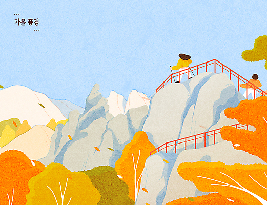 전신 여자 남자 단풍 일러스트 자연 단풍나무 바위산 상반신 성인 두명 울타리 가을풍경 등산 하이킹 등산스틱 성인만 국내일러스트 AI파일 나무 잎 레저 사람 풍경 담장 트래킹 돌산 생태계 등산용품 파일형식 벡터 가을_계절