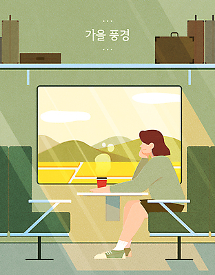 전신 여자 커피 여행 의자 일러스트 창문 자연 산 논 한명 앉기 성인 초록색 가을풍경 턱괴기 기차 짐가방 테이크아웃컵 성인여자한명만 국내일러스트 AI파일 1 음료 육상교통 컬러 가구 농업 가방 모션 대중교통 사람 풍경 컵 생태계 여자한명만 성인여자만 파일형식 벡터 가을_계절