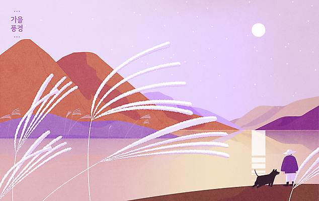 전신 모자 응시 남자 호수 일러스트 자연 밤하늘 산 갈대 한명 서기 성인 가을풍경 보라색 산책 달 시골 개 야간 감성 성인남자한명만 국내일러스트 AI파일 자연요소 식물 1 시선 잡화 컬러 컨셉 포유류 모션 하늘 휴식 사람 풍경 생태계 남자한명만 성인남자만 파일형식 벡터 가을_계절