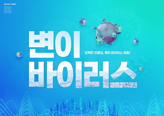 PSD 편집이미지 경고 빌딩 타이포그라피 사람없음 파란색 도시 위험 코로나바이러스 포스트코로나 델타변이바이러스 위드코로나 이미지편집 문자 컬러 컨셉 건물 바이러스 사회이슈 파일형식