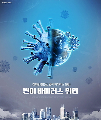 PSD 편집이미지 지구 경고 빌딩 타이포그라피 사람없음 건물 파란색 도시 위협 코로나바이러스 포스트코로나 델타변이바이러스 위드코로나 이미지편집 문자 건축물 컬러 바이러스 사회이슈 파일형식