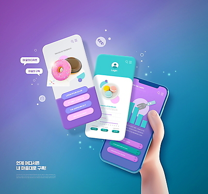 PSD 편집이미지 접시 손 포크 말풍선 모바일 그래프 디저트 들기 신체부위 파란색 스마트폰 보라색 도넛 어플리케이션 온라인 마카롱 UI 구독 구독경제 이미지편집 식기 음식 컬러 모션 사람 경제 핸드폰 스마트기기 파일형식