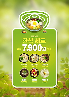 PSD 편집이미지 한식 나뭇잎 김치 사람없음 초록색 메뉴 가격표 메뉴판 비빔밥 종지 순대 불고기 국밥 떡만두국 순대국밥 한식당 이미지편집 그릇 음식 컬러 잎 식당 만두국 파일형식