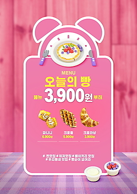 PSD 편집이미지 접시 빵 분홍색 포크 사람없음 빵집 자명종 나이프 크루아상 메뉴 생크림 블루베리 가격표 메뉴판 와플 파니니 크로플 이미지편집 식기 음식 시계 컬러 과일 디저트 샌드위치 상점 알람 칼 크림 파일형식