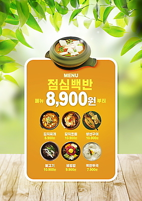 PSD 편집이미지 잎 사람없음 초록색 주황색 메뉴 가격표 메뉴판 비빔밥 생선구이 불고기 김치찌개 갈치조림 나무탁자 된장국 떡만두국 백반 한식당 이미지편집 식물 한식 컬러 탁자 식당 찌개 구이 생선요리 국 조림 만두국 파일형식