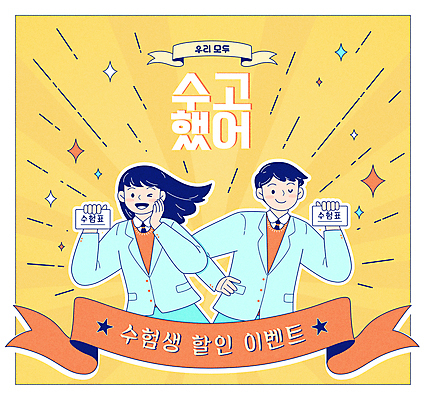 여자 남자 교복 리본 허리손 일러스트 청소년 고등학생 윙크 들기 이벤트 상반신 타이포그라피 두명 쇼핑 노란색 세일 수능 수험생 수험표 십대만 수능할인 프로모션 국내일러스트 AI파일 문자 학생 옷 컬러 포즈 모션 표정 사람 시험 파일형식 벡터