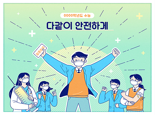여자 남자 교복 일러스트 청소년 고등학생 주사기 마스크 들기 안전 여러명 상반신 성인 타이포그라피 초록색 파이팅 기쁨 만세 수능 의사 반창고 수험생 백신 확인서 코로나바이러스 포스트코로나 백신접종 위드코로나 국내일러스트 AI파일 문자 학생 옷 감정 컬러 다수 의학 의료기기 모션 사람 시험 의료진 의료용품 바이러스 사회이슈 문서 접종 파일형식 벡터