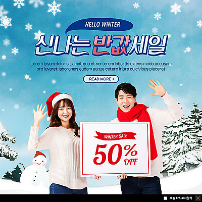 PSD 템플릿 커플 여자 남자 ZIP 웹템플릿 겨울 산타모자 눈사람 팝업 이벤트팝업 웹팝업 미소 이벤트 상반신 20대 성인 두명 쇼핑 세일 목도리 한국인 눈 손인사 성인만 빅팝업 이미지템플릿 자연요소 모자_잡화 잡화 계절 크리스마스 관계 날씨 표정 사람 동양인 청년 인사 파일형식