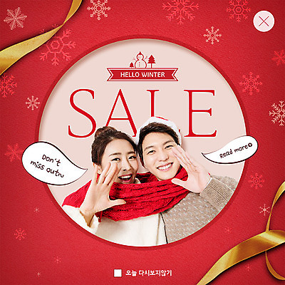 PSD 템플릿 커플 여자 남자 ZIP 리본 웹템플릿 겨울 팝업 이벤트팝업 웹팝업 미소 이벤트 상반신 성인 두명 빨간색 30대 쇼핑 세일 외침 한국인 눈송이 즐거움 성인만 빅팝업 이미지템플릿 계절 감정 컬러 관계 눈_날씨 표정 사람 동양인 장년 소리 파일형식