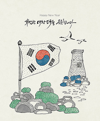 PSD 한국문화 일러스트 수채화 근하신년 새해 타이포그라피 글자캘리그라피 한글 사람없음 관광지 컬러풀 희망 학 경주 태극기 연하장 해피뉴이어 첨성대 랜드마크 국내일러스트 문자 동양문화 감정 컬러 여행 캘리그라피 조류 카드_감사 한국 새해인사 경주_경상북도 국기 경상북도 국보 파일형식