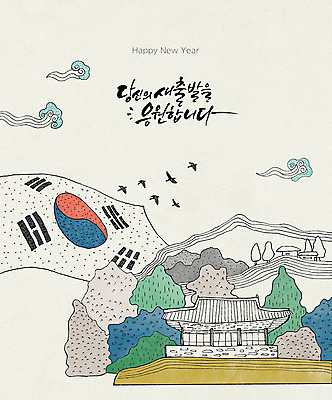 PSD 나무 구름 한국문화 일러스트 유적지 조류 수채화 근하신년 새해 타이포그라피 글자캘리그라피 한글 사람없음 관광지 컬러풀 희망 태극기 연하장 해피뉴이어 랜드마크 장성백양사 국내일러스트 자연요소 식물 동물 문자 동양문화 감정 컬러 여행 고건축 캘리그라피 카드_감사 한국 새해인사 사찰 국기 장성 파일형식