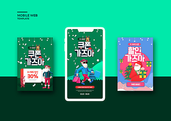 PSD 템플릿 배너템플릿 남자 ZIP 웹템플릿 크리스마스 디자인시안 모바일 들기 사람없음 초록색 스마트폰 쇼핑 세트 쇼핑백 산타클로스 세일 걷기 즐거움 모바일템플릿 모바일웹 소셜네트워크 소셜미디어 할인쿠폰 할인혜택 웹배너 모바일앱 SNS배너 모바일페이지 이미지템플릿 배너 기념일 감정 컬러 가방 모션 사람 핸드폰 스마트기기 쿠폰 페이지 파일형식 혜택