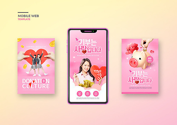 PSD 템플릿 학생 손 배너템플릿 교복 ZIP 종이 문화 분홍색 웹템플릿 청소년 디자인시안 모바일 미소 여러명 20대 성인 10대 스마트폰 세트 동전 한국인 돼지저금통 하트 즐거움 모바일템플릿 모바일웹 풍선 기부 소셜네트워크 소셜미디어 웹배너 여자만 모바일앱 SNS배너 모바일페이지 이미지템플릿 모양 배너 옷 감정 컬러 다수 돈 표정 사람 동양인 청년 신체부위 핸드폰 스마트기기 저금통 페이지 파일형식