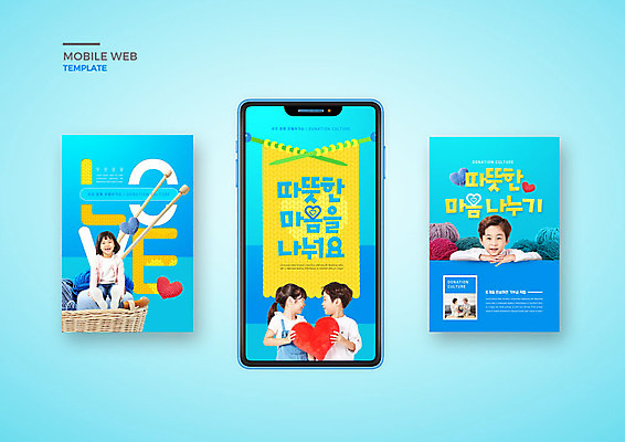 PSD 템플릿 배너템플릿 여자 남자 ZIP 문화 어린이 웹템플릿 디자인시안 모바일 웃음 사람 소녀 이벤트 소년 여러명 파란색 스마트폰 세트 컬러풀 노란색 바구니 한국인 뜨개질 즐거움 모바일템플릿 모바일웹 하트쿠션 기부 소셜네트워크 소셜미디어 웹배너 어린이만 모바일앱 SNS배너 모바일페이지 이미지템플릿 배너 감정 컬러 다수 쿠션 표정 동양인 취미 핸드폰 스마트기기 하트 페이지 파일형식