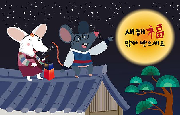 나무 동물 전통 별 두마리 일러스트 새해 글자캘리그라피 사람없음 컬러풀 설날 새해인사 달 십이지신 눈 복 쥐띠 쥐 한복 청사초롱 십이지신캐릭터 쥐캐릭터 기와지붕 2020년 경자년 국내일러스트 일러캐릭터 AI파일 자연요소 식물 캐릭터 한국전통 명절 컬러 동물캐릭터 2 캘리그라피 지붕 날씨 기와 한자 인사 설치류 전통의상 연도 초롱 파일형식 벡터