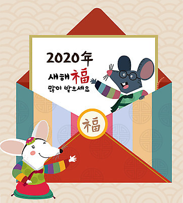 동물 전통 두마리 일러스트 편지봉투 새해 글자캘리그라피 사람없음 컬러풀 설날 전통문양 새해인사 십이지신 복 쥐띠 쥐 한복 십이지신캐릭터 쥐캐릭터 2020년 경자년 국내일러스트 일러캐릭터 AI파일 캐릭터 한국전통 문양 명절 컬러 동물캐릭터 2 캘리그라피 봉투 한자 인사 설치류 전통의상 편지 연도 파일형식 벡터