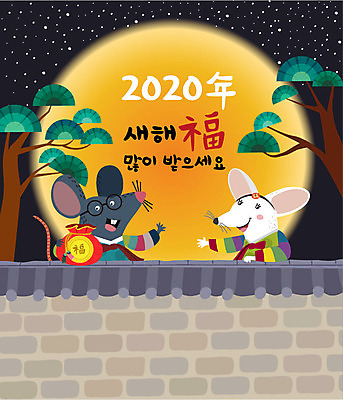 나무 동물 전통 두마리 일러스트 새해 복주머니 글자캘리그라피 사람없음 컬러풀 설날 새해인사 달 십이지신 복 쥐띠 야간 쥐 한복 십이지신캐릭터 쥐캐릭터 기와담장 2020년 경자년 국내일러스트 일러캐릭터 AI파일 자연요소 식물 캐릭터 한국전통 명절 컬러 동물캐릭터 2 캘리그라피 전통소품 기와 담장 한자 인사 설치류 전통의상 연도 파일형식 벡터