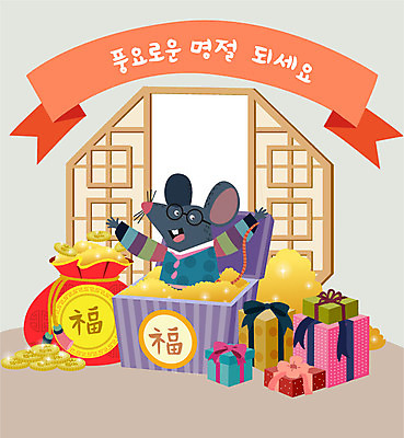 동물 한마리 전통 리본 일러스트 새해 복주머니 글자캘리그라피 사람없음 선물상자 컬러풀 설날 동전 새해인사 십이지신 쥐띠 쥐 한복 십이지신캐릭터 금화 쥐캐릭터 전통창문 2020년 경자년 국내일러스트 일러캐릭터 AI파일 캐릭터 1 한국전통 명절 컬러 동물캐릭터 돈 캘리그라피 창문 전통소품 선물 상자 인사 황금 설치류 전통의상 연도 파일형식 벡터