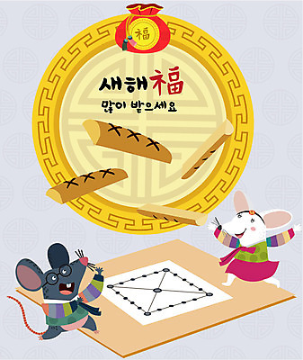 동물 전통 두마리 일러스트 새해 복주머니 글자캘리그라피 사람없음 컬러풀 설날 전통무늬 전통놀이 새해인사 십이지신 복 윷 윷놀이 쥐띠 쥐 한복 십이지신캐릭터 쥐캐릭터 윷판 2020년 경자년 국내일러스트 일러캐릭터 AI파일 캐릭터 한국전통 명절 컬러 동물캐릭터 2 무늬 캘리그라피 놀이 전통소품 한자 인사 설치류 전통의상 연도 파일형식 벡터