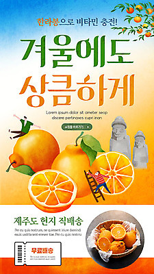 PSD 템플릿 배너 남자 ZIP 웹템플릿 겨울 과일 디자인시안 모바일 이벤트페이지 이벤트 두명 컬러풀 제주도 홈페이지 홈페이지시안 돌하르방 쿠폰 모바일템플릿 모바일웹 상큼 비타민 한라봉 소셜네트워크 모바일앱 제주음식 모바일페이지 이미지템플릿 계절 컬러 한국 사람 페이지 영양소 파일형식 향토음식