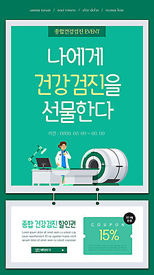 PSD 템플릿 배너 여자 ZIP 웹템플릿 디자인시안 모바일 이벤트페이지 건강 병원 선물 한명 이벤트 성인 초록색 컬러풀 홈페이지 홈페이지시안 의사 쿠폰 모바일템플릿 모바일웹 건강검진 소셜네트워크 성인여자한명만 모바일앱 모바일페이지 이미지템플릿 1 컬러 의학 사람 의료진 검사_조사 페이지 여자한명만 성인여자만 파일형식