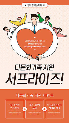 PSD 템플릿 배너 여자 남자 ZIP 웹템플릿 가족 디자인시안 모바일 이벤트페이지 사랑 이벤트 여러명 컬러풀 홈페이지 홈페이지시안 하트 다문화 모바일템플릿 모바일웹 다문화가정 소셜네트워크 지원 모바일앱 모바일페이지 이미지템플릿 모양 감정 컬러 다수 관계 사람 사회이슈 페이지 파일형식