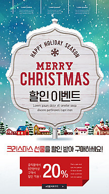 PSD 템플릿 배너 ZIP 웹템플릿 크리스마스 겨울 디자인시안 모바일 이벤트페이지 이벤트 사람없음 쇼핑 컬러풀 홈페이지 세일 홈페이지시안 눈 쿠폰 모바일템플릿 모바일웹 소셜네트워크 모바일앱 모바일페이지 이미지템플릿 자연요소 계절 기념일 컬러 날씨 페이지 파일형식