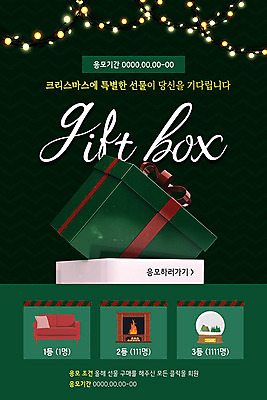 PSD 템플릿 배너 ZIP 웹템플릿 크리스마스 겨울 디자인시안 모바일 이벤트페이지 선물 이벤트 사람없음 초록색 선물상자 소파 홈페이지 홈페이지시안 난로 모바일템플릿 모바일웹 스노글로브 소셜네트워크 특별함 모바일앱 모바일페이지 이미지템플릿 계절 기념일 컬러 컨셉 의자 장식 상자 난방기 페이지 파일형식