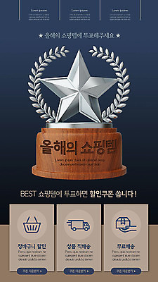 PSD 템플릿 배너 ZIP 웹템플릿 디자인시안 모바일 이벤트페이지 이벤트 사람없음 쇼핑 컬러풀 홈페이지 홈페이지시안 투표 트로피 모바일템플릿 모바일웹 소셜네트워크 모바일앱 모바일페이지 이미지템플릿 컬러 선거 상_우승 페이지 파일형식