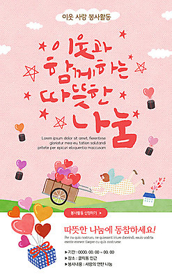 PSD 템플릿 배너 ZIP 웹템플릿 디자인시안 모바일 천사 이벤트페이지 따뜻함 사랑 이벤트 사람없음 컬러풀 홈페이지 홈페이지시안 봉사 사랑나눔 모바일템플릿 모바일웹 나눔 연탄 불우이웃돕기 소셜네트워크 모바일앱 모바일페이지 이미지템플릿 감정 컬러 도움 페이지 파일형식