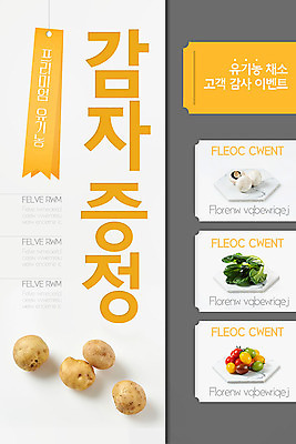 PSD 템플릿 배너 ZIP 웹템플릿 디자인시안 모바일 감자 이벤트페이지 이벤트 사람없음 홈페이지 노란색 홈페이지시안 게임 유기농 모바일템플릿 모바일웹 소셜네트워크 증정 모바일앱 모바일페이지 이미지템플릿 웰빙 컬러 채소 놀이 페이지 파일형식