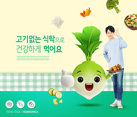 전신 PSD 편집이미지 그릇 남자 채소 과일 건강 한명 서기 20대 성인 앞모습 유행 샐러드 한국인 OK 무 채식 민트색 이슈 성인남자한명만 카피스페이스 베지푸드 베지노믹스 이미지편집 1 식기 음식 뷰포인트 컬러 모션 뿌리채소 사람 동양인 손짓 청년 공백 신조어 남자한명만 성인남자만 파일형식