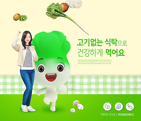전신 PSD 편집이미지 캐릭터 여자 채소 과일 건강 키위 한명 서기 20대 성인 옆모습 초록색 노란색 유행 체크무늬 채식 이슈 성인여자한명만 카피스페이스 베지푸드 베지노믹스 이미지편집 1 음식 뷰포인트 컬러 무늬 모션 사람 청년 공백 신조어 여자한명만 성인여자만 파일형식