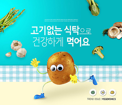 PSD 편집이미지 하늘색 채소 과일 감자 건강 마늘 사람없음 유행 버섯 브로콜리 체크무늬 채식 이슈 카피스페이스 베지푸드 베지노믹스 이미지편집 음식 무늬 파란색 공백 신조어 파일형식