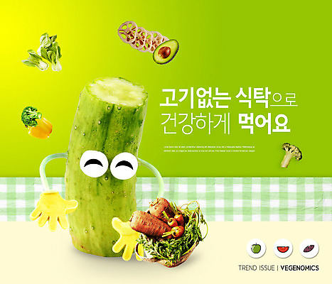 PSD 편집이미지 그릇 채소 과일 오이 건강 사람없음 초록색 노란색 유행 브로콜리 체크무늬 채식 연근 아보카도 이슈 카피스페이스 베지푸드 베지노믹스 이미지편집 식기 음식 컬러 무늬 공백 신조어 파일형식