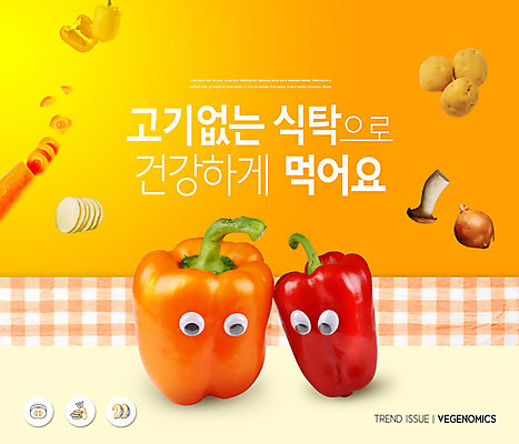 PSD 편집이미지 채소 과일 식탁 양파 감자 파프리카 건강 육류 사람없음 노란색 유행 주황색 버섯 채식 이슈 카피스페이스 베지푸드 베지노믹스 이미지편집 음식 컬러 식재료 탁자 공백 신조어 파일형식
