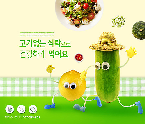 PSD 편집이미지 그릇 채소 과일 식탁 호박 건강 사람없음 연두색 컬러풀 노란색 유행 샐러드 레몬 밀짚모자 채식 이슈 카피스페이스 베지푸드 베지노믹스 이미지편집 모자_잡화 식기 음식 컬러 탁자 초록색 공백 신조어 파일형식
