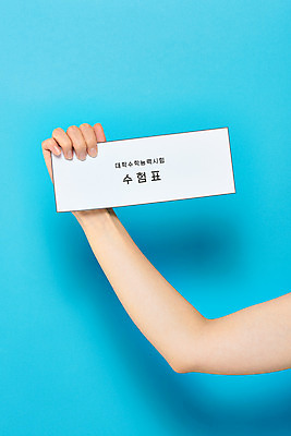 포토 JPG 스튜디오촬영 학생 손 교육 모션 고등학생 한손 실내 들기 누끼 손짓 성인 신체부위 세일 수능 한국인 수험생 파란배경 수험표 한장 국내포토 1 백그라운드 청소년 사람 동양인 내부 파란색 시험 파일형식