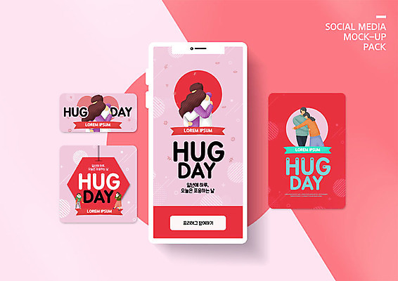 PSD 템플릿 커플 배너템플릿 여자 남자 ZIP 분홍색 웹템플릿 포옹 디자인시안 모바일 사랑 여러명 스마트폰 세트 하트 모바일템플릿 모바일웹 소셜네트워크 소셜미디어 프리허그 허그데이 웹배너 모바일앱 SNS배너 모바일페이지 이미지템플릿 모양 배너 감정 컬러 다수 관계 안기 데이이벤트 사람 핸드폰 스마트기기 페이지 파일형식