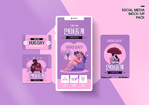 PSD 템플릿 커플 배너템플릿 여자 남자 ZIP 웹템플릿 우산 포옹 디자인시안 모바일 사랑 여러명 스마트폰 세트 보라색 하트 강아지 모바일템플릿 모바일웹 반려 소셜네트워크 소셜미디어 허그데이 웹배너 모바일앱 SNS배너 모바일페이지 이미지템플릿 모양 배너 감정 컬러 다수 관계 안기 데이이벤트 사람 핸드폰 스마트기기 반려동물 개 페이지 파일형식